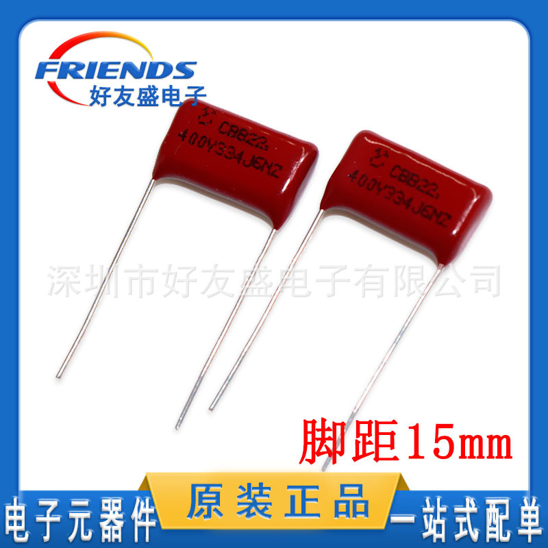 CBB电容400V334J 0.33UF 330NF插件薄膜电容器脚距15MM新现货配单