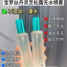 BONOSIDAN灵芝松露舒缓沁润无水喷雾滋润保湿控油补水舒缓护肤水