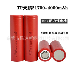 TP���i21700�늳�4000mAh����10C �ߵؙC���m��늄ӹ���