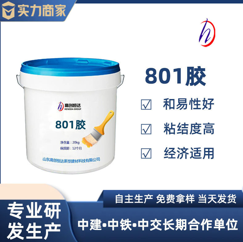 厂家直供外墙胶801外墙胶增加粘结力保水抗裂