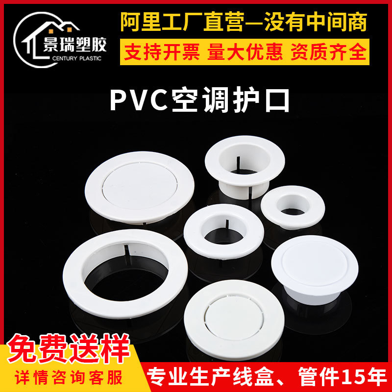 PVC空调护口装饰盖空调盖板电工配件管道封口堵头装饰圈遮丑孔盖
