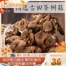 李生记 茶树菇干 古田特产天然晒干食用菌不熏硫磺250g汤料杂菌汤