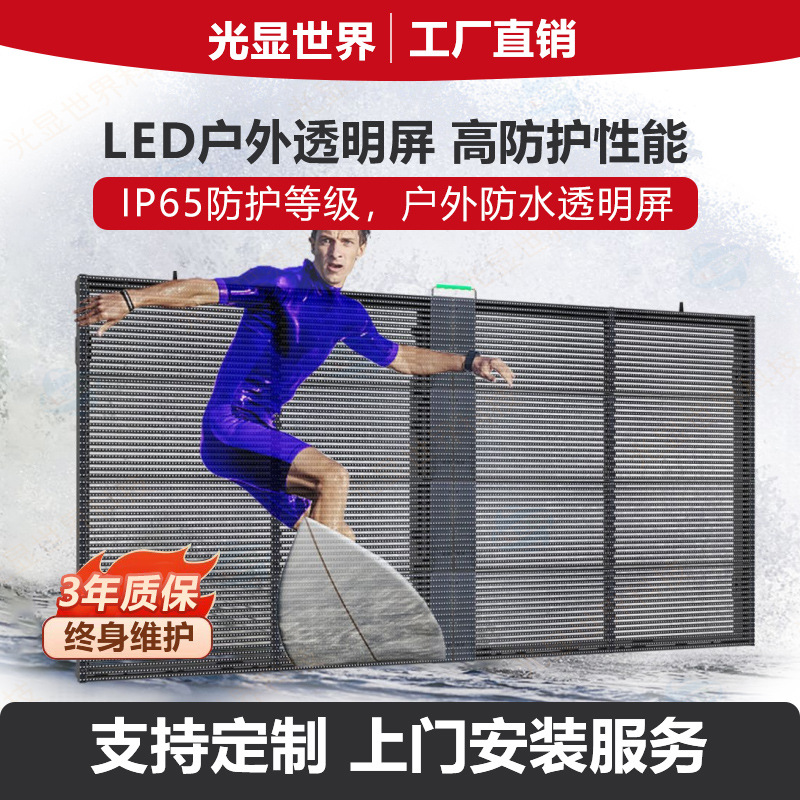 LED户外格栅屏厂家LED户外透明屏P3.9-7.8户外冰屏工厂裸眼3D屏