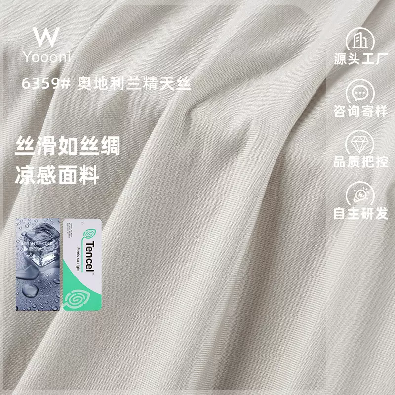 32支莱赛尔兰精天丝拉架布料 190G凉感透气弹力针织面料 平纹汗布
