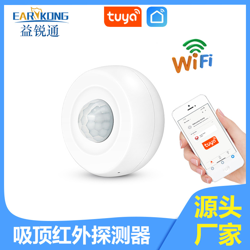 厂家直供wifi吸顶红外探测器涂鸦红外人体运动检测智能联动报警