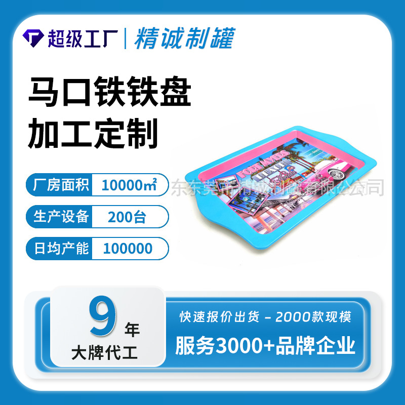 印花马口铁托盘｜长方糕点小托盘｜ 定制色彩logo马口铁盘子