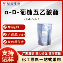 &alpha;-D-������������ 604-68-2 �ЙC�ϳ����g�w��Ʒ������b