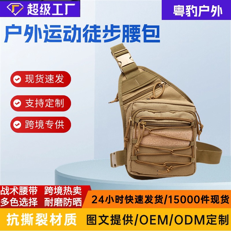 Venta caliente transfronteriza bolsa de cintura táctica deportes al aire libre senderismo camping portátil multi-funcional cordón pequeña bolsa de pecho bolsa de la cintura