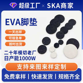厂家供应圆形eva泡棉垫片家具桌椅防滑耐磨脚垫eva泡棉垫片脚垫