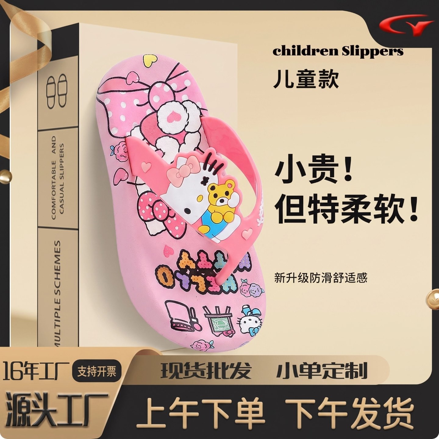 Children's summer flip flops