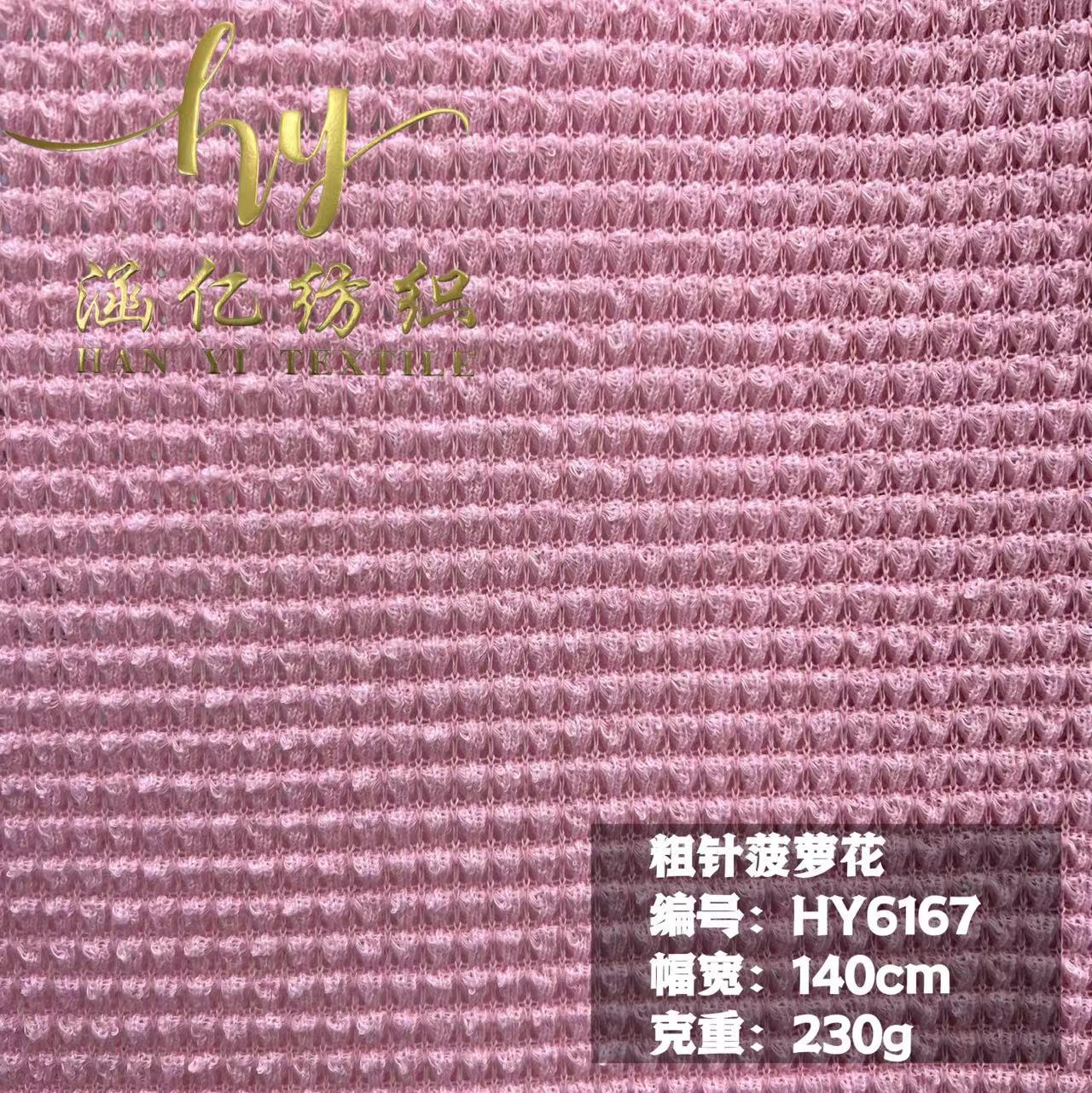 粗针菠萝花针织提花面料镂空华夫格套头衫开衫时尚时尚潮流