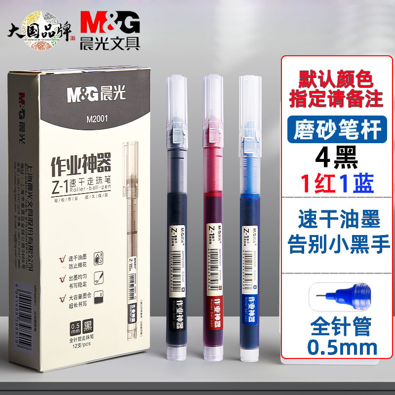 晨光直液式走珠笔黑笔速干顺滑直液笔签字笔圆珠笔红笔考试中性笔|undefined