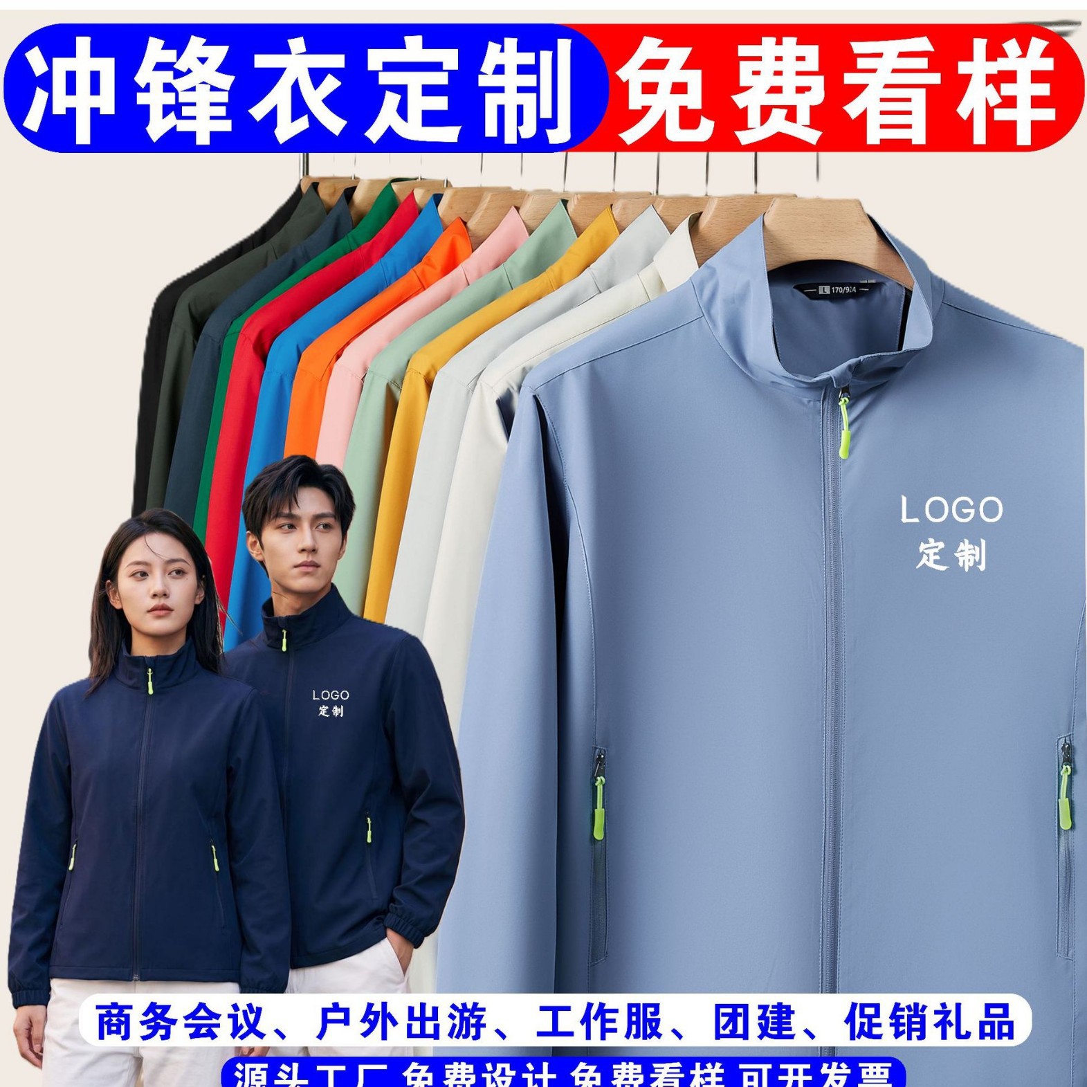 Custom-made workwear, including windproof and waterproof jackets, with logo printing, suitable for autumn and winter, as corporate gifts or for group use