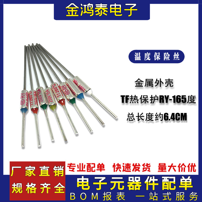 TF热保护RY-165度10A 250V电饭煲压力锅金属温度保险丝电阻二极管
