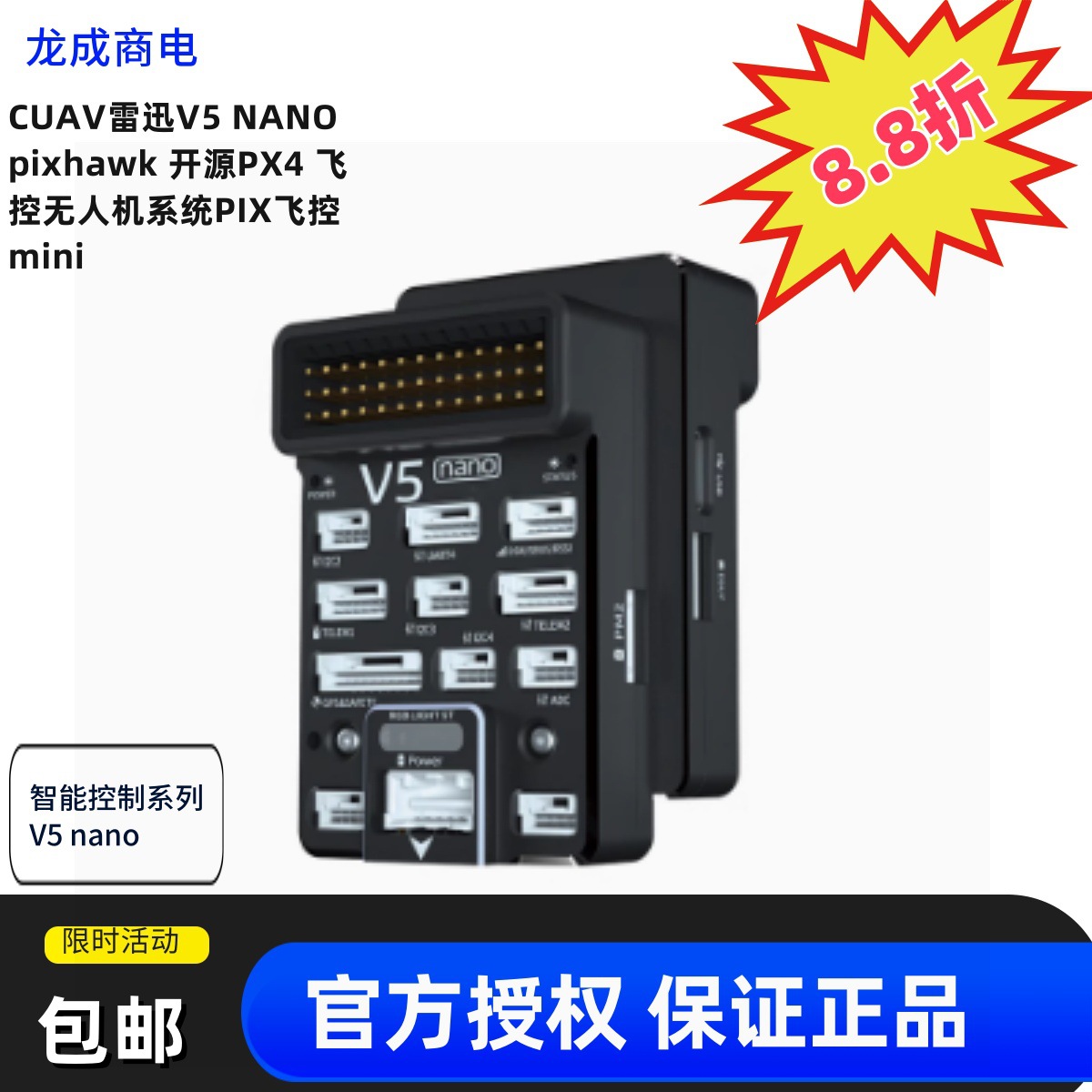 CUAV雷迅V5 NANO pixhawk 开源PX4 飞控无人机系统PIX飞控 mini