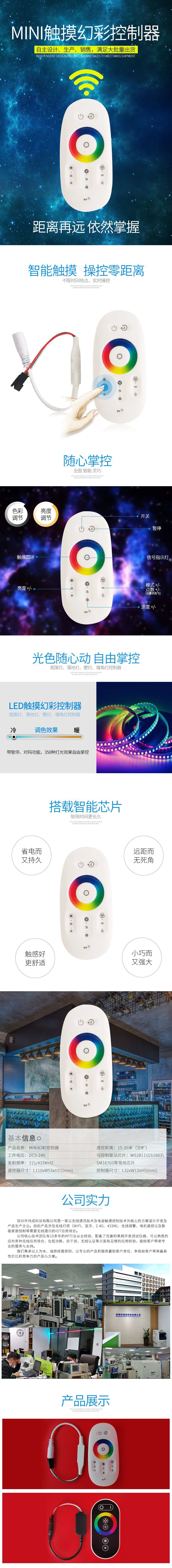 触摸幻彩控制器