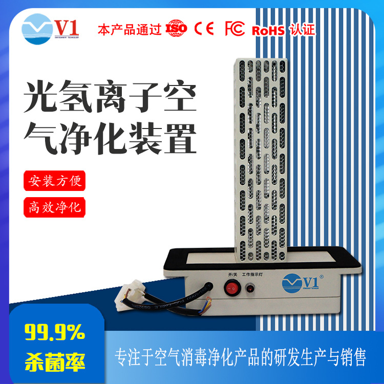 ‌光氢离子净化装置 无臭氧安全杀菌 学校/办公楼空气净化系统