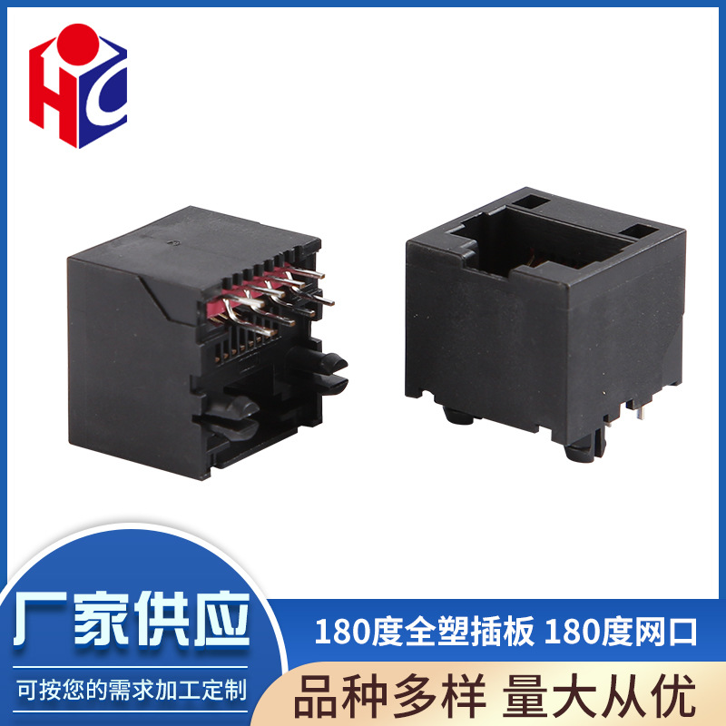 供应180度全塑插板180度网口插座RJ45连接器黑色网线接口连接器