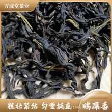 万成堂茶样凤凰单丛蜜兰香茶叶浓香型乌龙茶潮汕功夫茶春茶鸭屎香