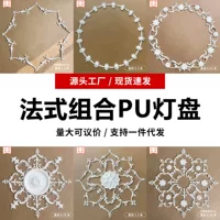 角花装饰灯盘 中式欧式PU灯盘 | 免打孔吸顶灯配件