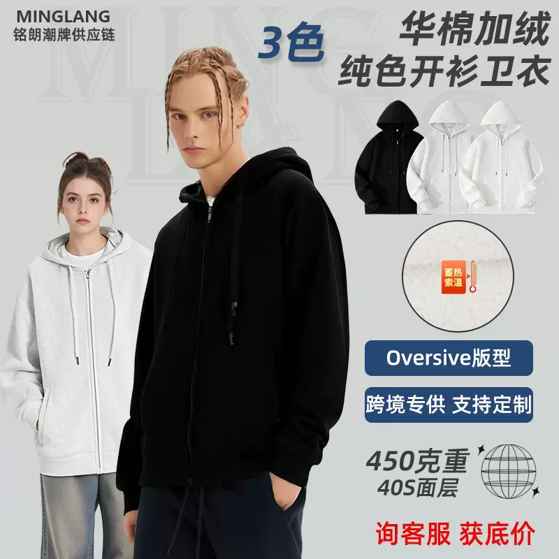 跨境450G重磅华棉加绒开衫卫衣潮牌高级感男士纯色情侣外套批发