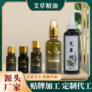 Wormwood essential oil wormwood leaf oil extraction wormwood oil Artemisia oil scraping oil massage oil ginger beauty salon Herbal Essence