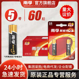 南孚5号7号电池聚能环4代5代 1.5v五号七号批发仓店爆款代发