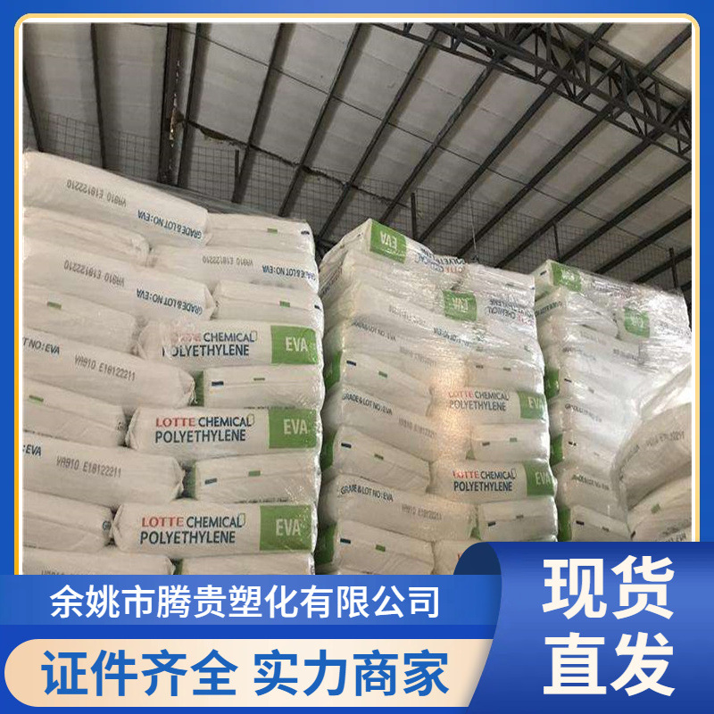 EVA乐天化学VA910  热熔胶可用于塑料包装容器VA含量28