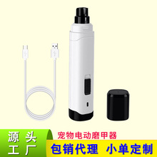 亚马逊爆款高速宠物电动磨甲器狗修甲刀调速修甲器宠物指甲剪批发