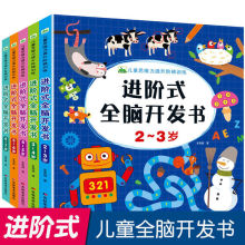 234567岁进阶式全脑开发数学思维训练书儿童智力潜能左右脑游戏书