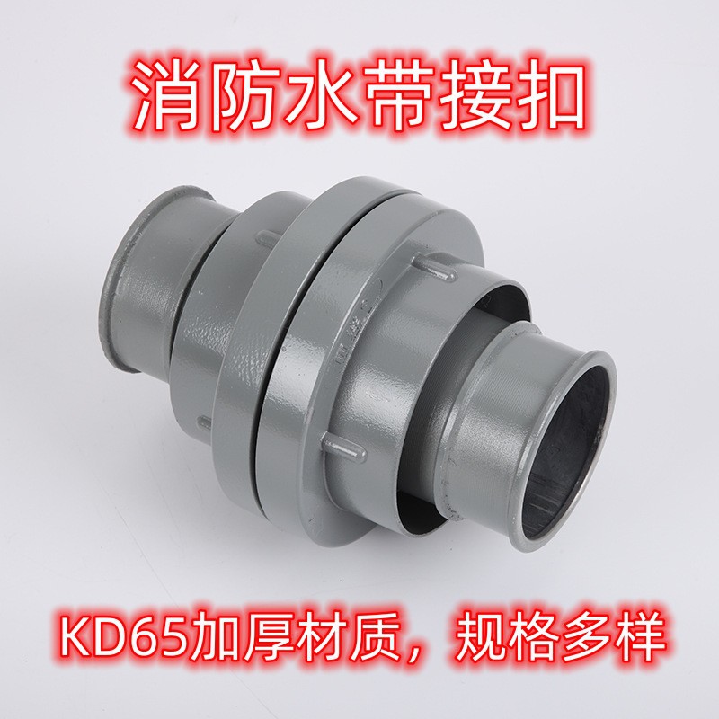 消防水带接扣DN50/DN65消防/农用灌溉水带接扣直流水枪内嵌式接扣