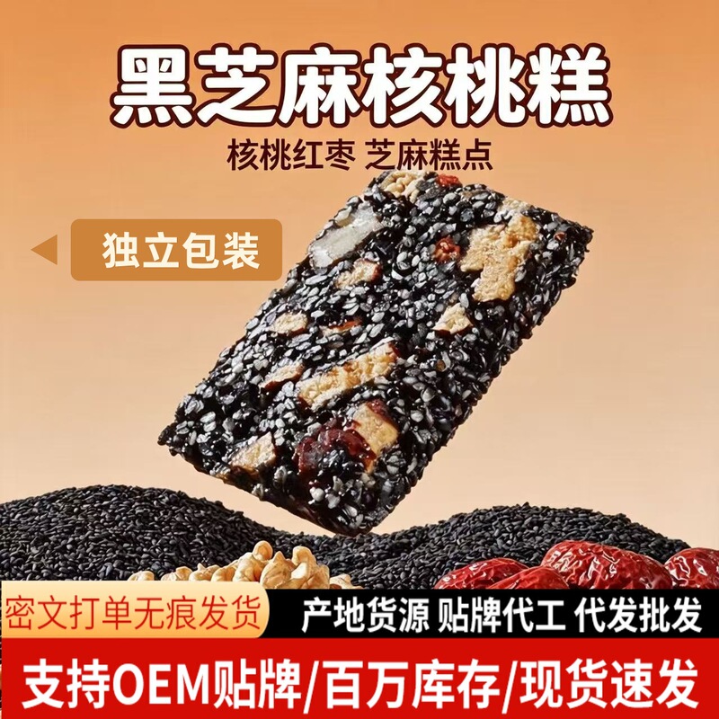 Black sesame walnut cake 500g individually packaged, red dates and goji berries combination, meal replacement snack, 1688 dropshipping Black sesame walnut cake 500g individually packaged, red dates and goji berries combination, meal replacement snack, 1688 dropshipping