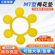 MT型聚氨酯聯軸器緩沖梅花墊 4/5/6/7彈性減震墊彈性星型梅花膠圈