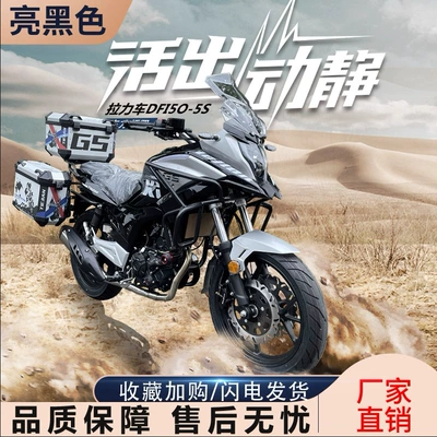 Brand New Oriental Lingyu Motorcycle Rally Car Df150-5S Street Motorcycle National Iv Electronic Fuel Injection Single Cylinder Can Be Exported (Motosikletlər)