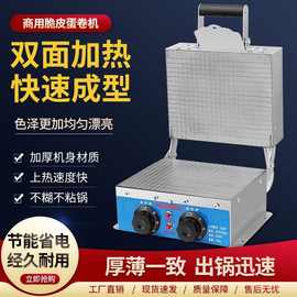 蛋卷机摆地摊家用商用双面电加热脆皮机冰淇淋甜筒烤虾片果蔬饼机