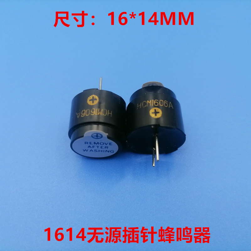 1614无源 1.5V 6V 12VC插针HCM1606A蜂鸣器 16*14MM电磁式蜂鸣器
