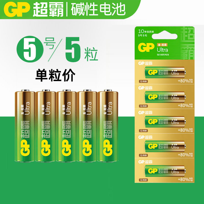 GP超霸电池7/5号电池LR03/LR6干电 1.5V碱性高能电池单粒价可撕装