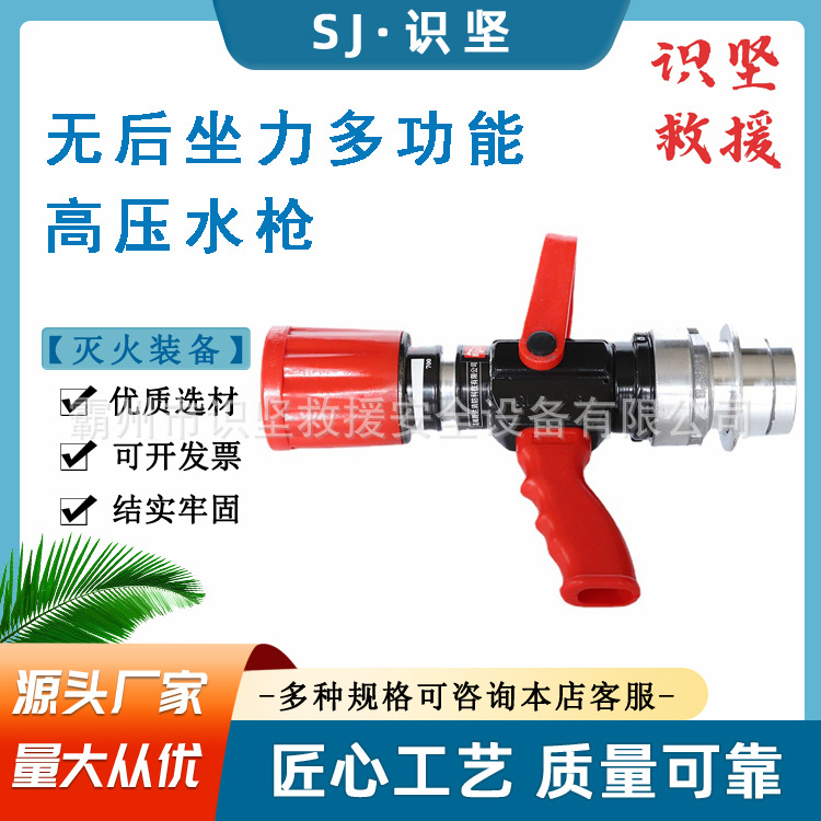 识坚37m射程高压水枪铝合金接口消防水枪流量4档调节高压水枪