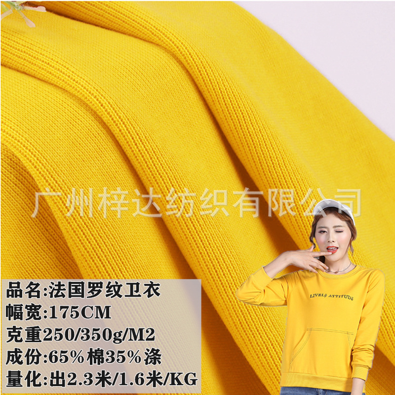 250g/350g法国罗纹卫衣面料 米呢奥代尔凯卓纹潮牌肌理感卫衣面料