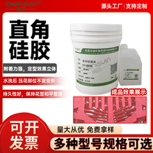 纺织品丝印直角硅胶厂家 帽子服装印花胶 耐黄变针织弹性灌封胶