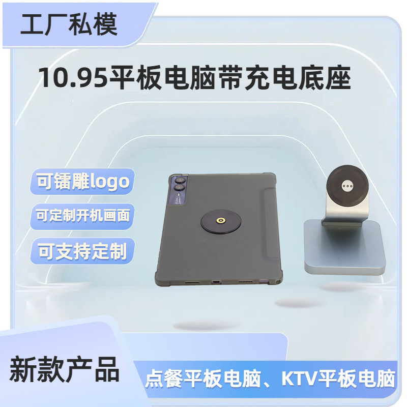 New 10.95inch Ultra-Thin Narrow-Frame Android Tablet with Charging Dock for Learning, Ordering Food and Singing