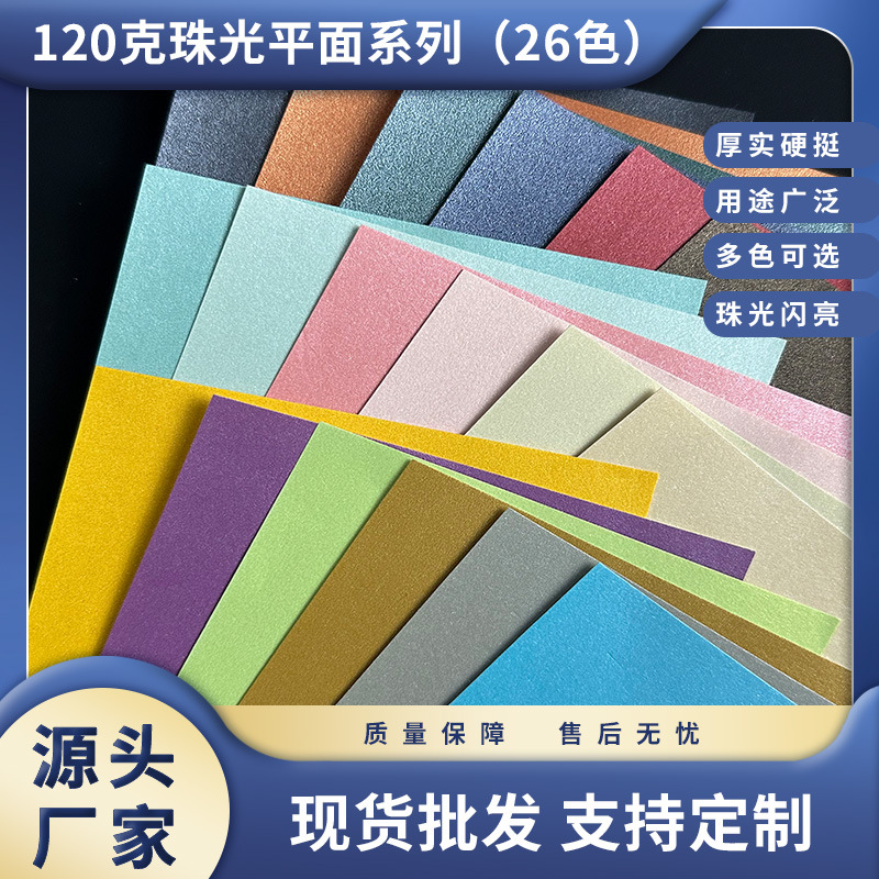 120克单面珠光纸彩色全开特种纸印刷烫金包装礼盒面纸艺术纸纸质