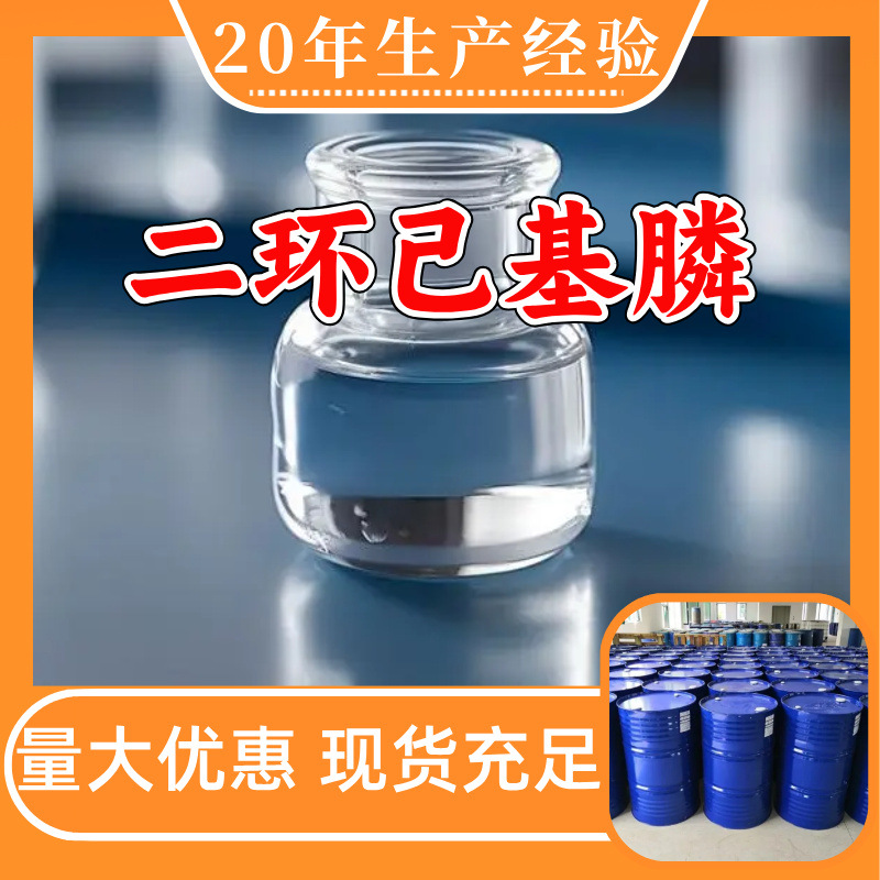 二环己基膦 工厂直供工业级分析纯顾客是上帝实力商家江苏浙江