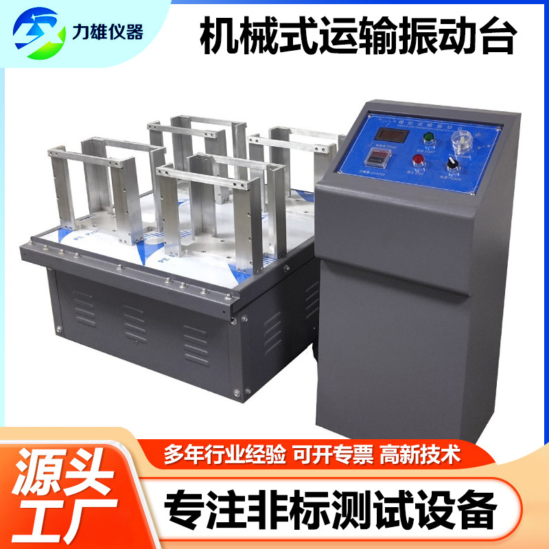 模拟汽车运输振动台纸箱包装震动试验台机械式碰撞冲击实验测试台