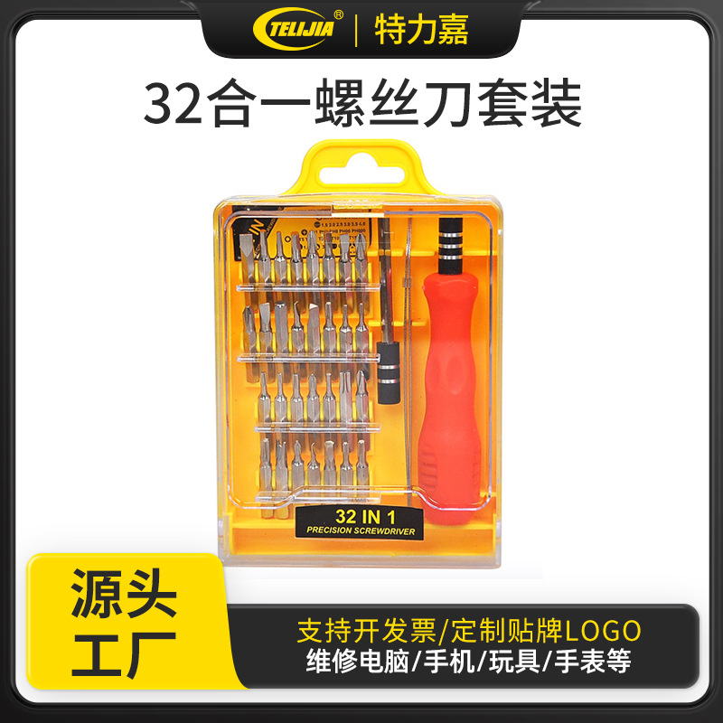 螺丝刀32合一套装电脑维修拆机工具批发32合1螺丝刀套装 螺丝批