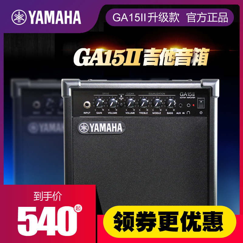 YAMAHA雅马哈音响GA15II电吉他音箱贝司弹唱失真混音木吉他音响