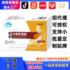 Li Shizhen Honey Sea Buckthorn ソフトジェル在庫卸売サポートワンクリックドロップシッピング 20 カプセル/箱ソース工場高速配送