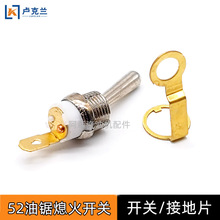 52/58/59油锯熄火开关汽油伐木锯配件启动开关金属拨动开关接地片