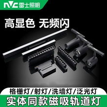 雷士照明LED磁吸轨道灯嵌入式无主灯TLED3341D 3331B 3321A 3331B