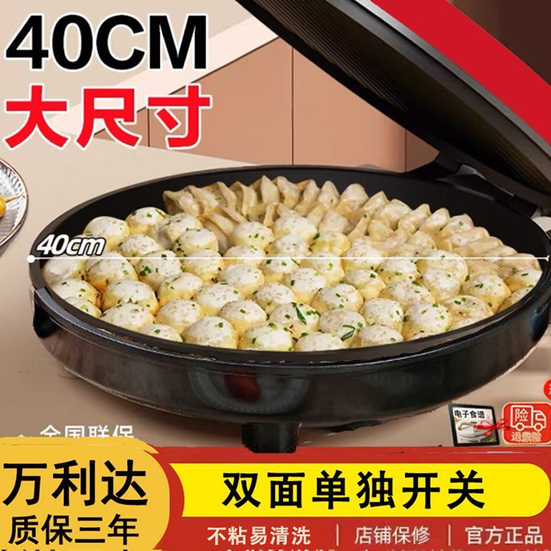 40商用加大双面加热电饼铛加大加深家用煎饼锅生煎包烙饼锅|undefined